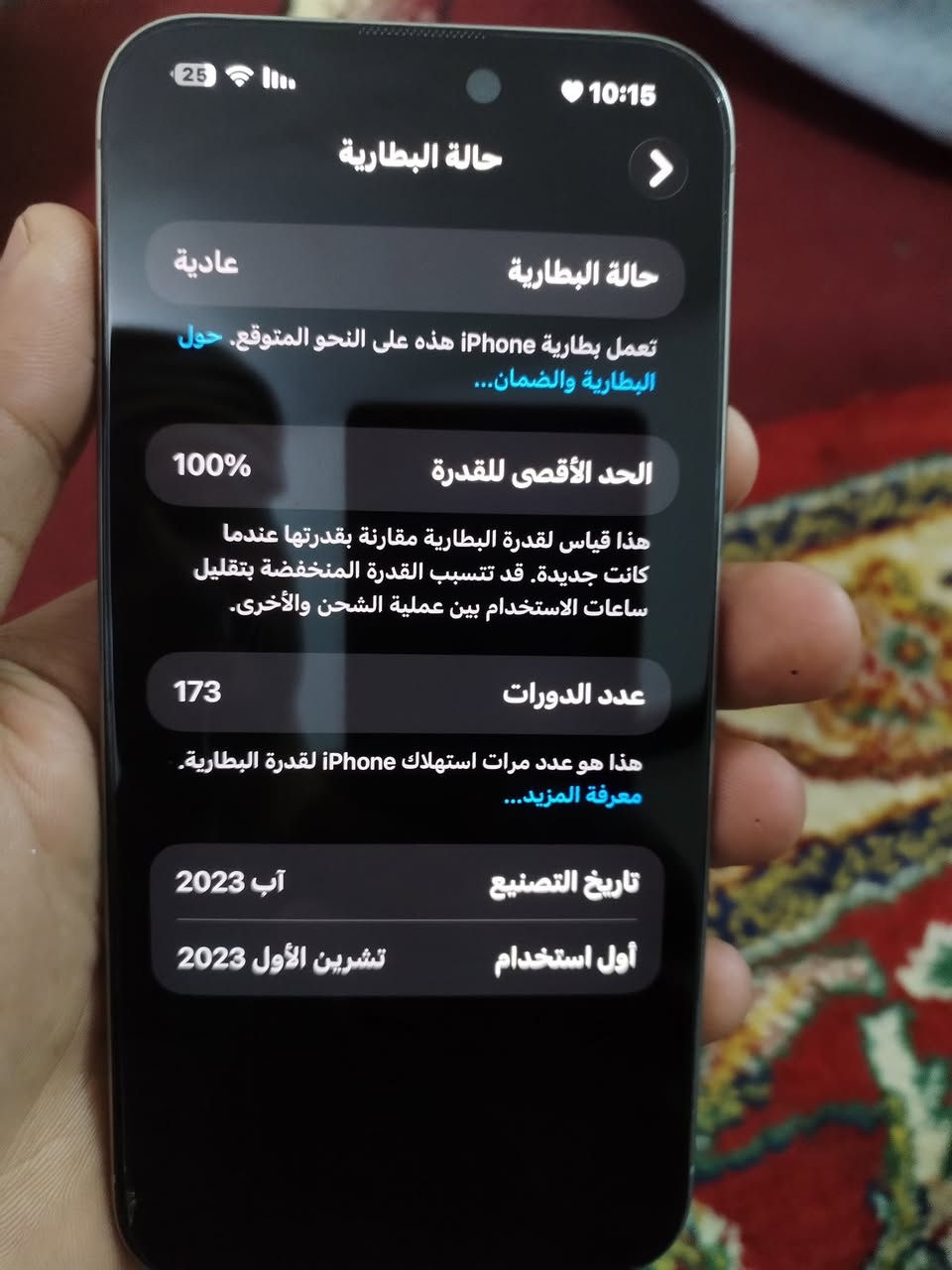 أيفون 15 برو ماكس للبيع 
نضافه 100/100
كامل ملحقاته 
ع ايدي استخدام فقط اتصال ممتعوب 
كارتونه موجوده 
السعر مليون 250
***********
