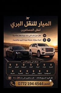 نقل المسافرين والبريد السريع من بغداد الى جميع المحافظات بأنسب الاسعار...