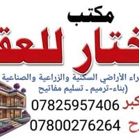 📢مكتب المختار للعقار 🏠🏠🏠 قطعة اراضي كويريش، قرب علوة الرشيد  تتوفر جمي...