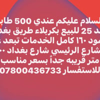 كربلاء طريق بغداد • ٥٠٠م • حسينية