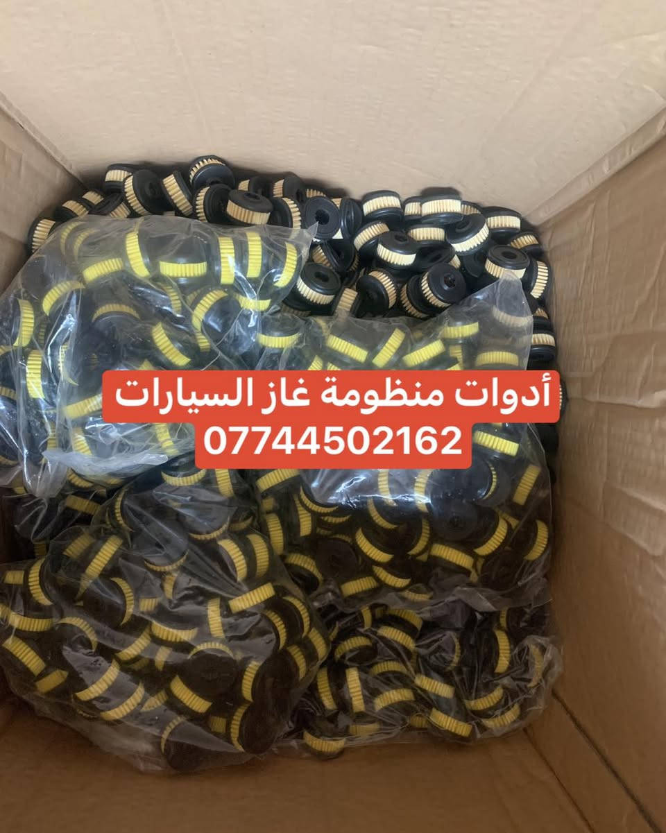 كردى / عربى 
تخفيضات هائله أسعار بلاش ولفترة محدودة ✌️✌️
🔥 الاسعار ويانه غير  🔥
🔥عدنا تفجير الاسعار🔥
❤️‍🔥المصداقية بالعمل #شعارنا ❤️‍🔥
🔥 الى اصحاب الدخل المحدود 🔥❤️
انت اختار واطلب واحنه نوصلك لباب البيت 👌👌👌

يوجد توصيل لجميع المحافظات تخفيضات هائله أسعار بلاش ولفترة محدودة
سعر الفلتر ورقي زوج 4 الف 
سعر الفلتر المعدني زوج 6 الف 

يوجد توصيل لجميع المحافظات 6 الف 🚖🚘
للحجز  يرجى مراسلة البيج

للحجز  يرجى مراسلة البيج
او الوتساب الخاص بنا***********
