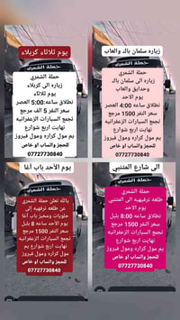 حملة الشمري الزعفرانية الاربع شوارع قرب مول كرارة ومول فيروز👇
