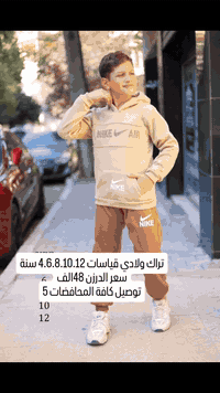 تراك ولادي قياسات 4.6.8.10.12 سنة سعر الدرزن 48الف توصيل كافة المحافضا...