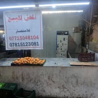 محل للبيع في وسط سوق المعالف 07715048104 07815123081