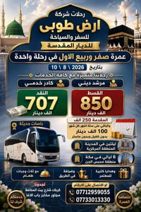 عمرتين • محرم وصفر • فنادق قريبة