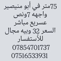 أبو منيصير • ٧٥م • للبيع