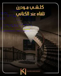 مودرن • الرفاعي • القلعة