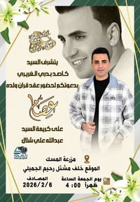 تصميم دعوة • ستوديو سجاد • صلاح الدين - قضاء بلد