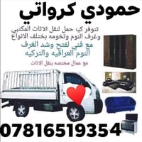 شد جميع نواع الغرف بسعر مناسب تصليح جميع نواع ٠٧٨١٦٥١٩٣٥٤