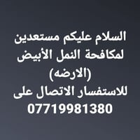 نعمل لخدمتكم  اذا شفت ارضه طاكه بالبيت مع هاي الأجواء الحاره كل ماعليك...