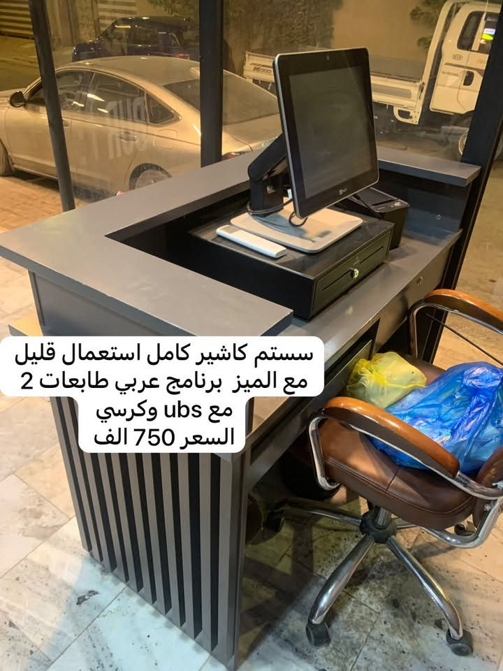 كاشير وميوزة للبيع
التفاصيل داخل الصور

العنوان 

بغداد الكرخ

***********

