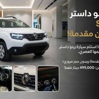 داستر • ١.٦ لتر ١١٥ حصان • تكييف ديجيتال