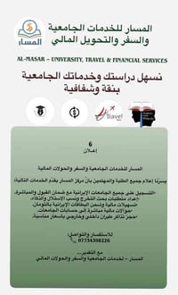 📢 إعلان – جامعة تربيت مدرس / كورس شهر الثاني 2026  تعلن شركة المسار لل...