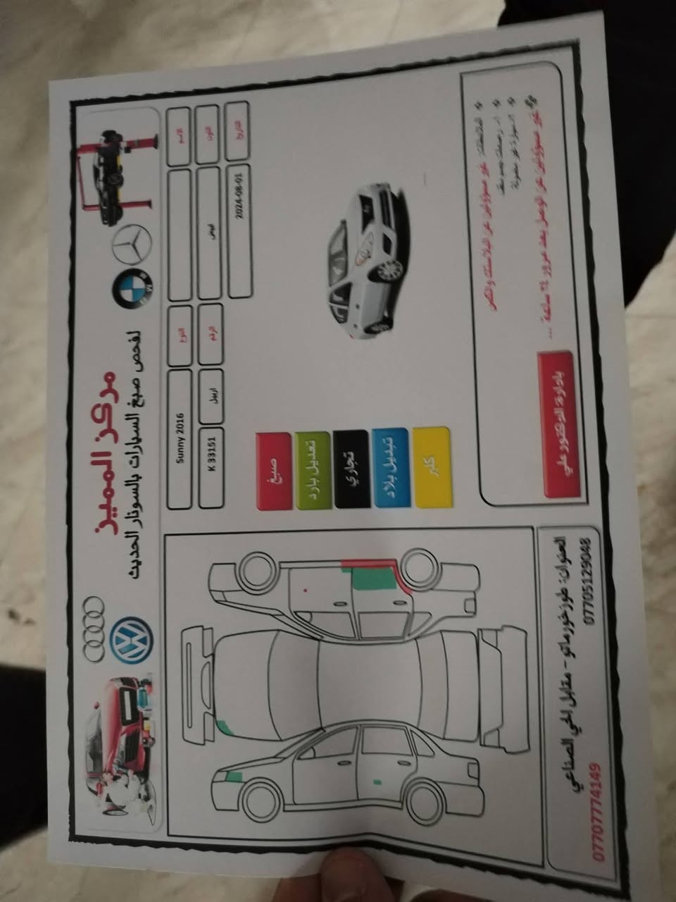 نيسان صني ٢٠١٦ رقم اربيل الجديد دولي سنوية لحد30 مكاني البصرة
سعره 70$وبيها مجال كير ومحرك شرط وتبريد ثلج ماشية ٢٤٥٠٠٠كم رقمي ‏‪***********‬‏
