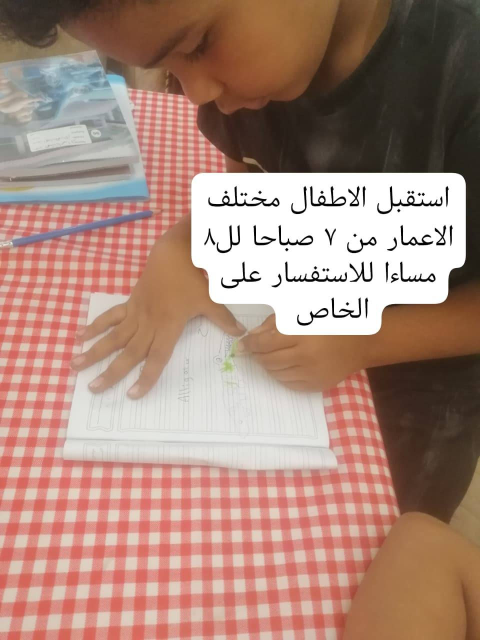 دورات تعليمية ترفيهية للاطفال من ٧ صباحا الى ٨ مساءا
الامهات الموظفات ايضا نستقبل الاطفال
تعليم _ترفيه  مجمع  السلطان شارع البنجرجي كابينة ١٢
للاستفسار *********** واتساب
