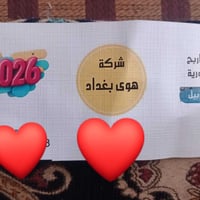 بطاقة للبيع السعر 20 سفره الى اربيل مجانيه عدد الأشخاص 5نفرات  وذا عائ...