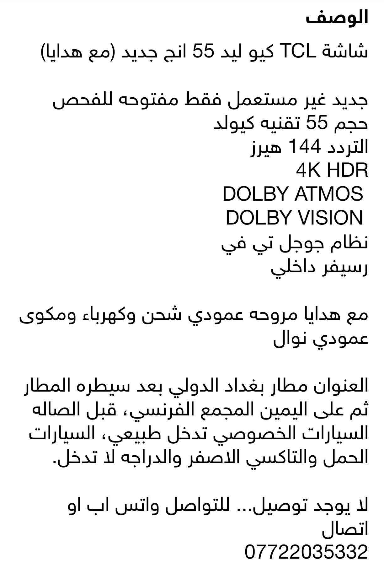 شاشة TCL 55  (مع هدايا) 650 الف... ***********
