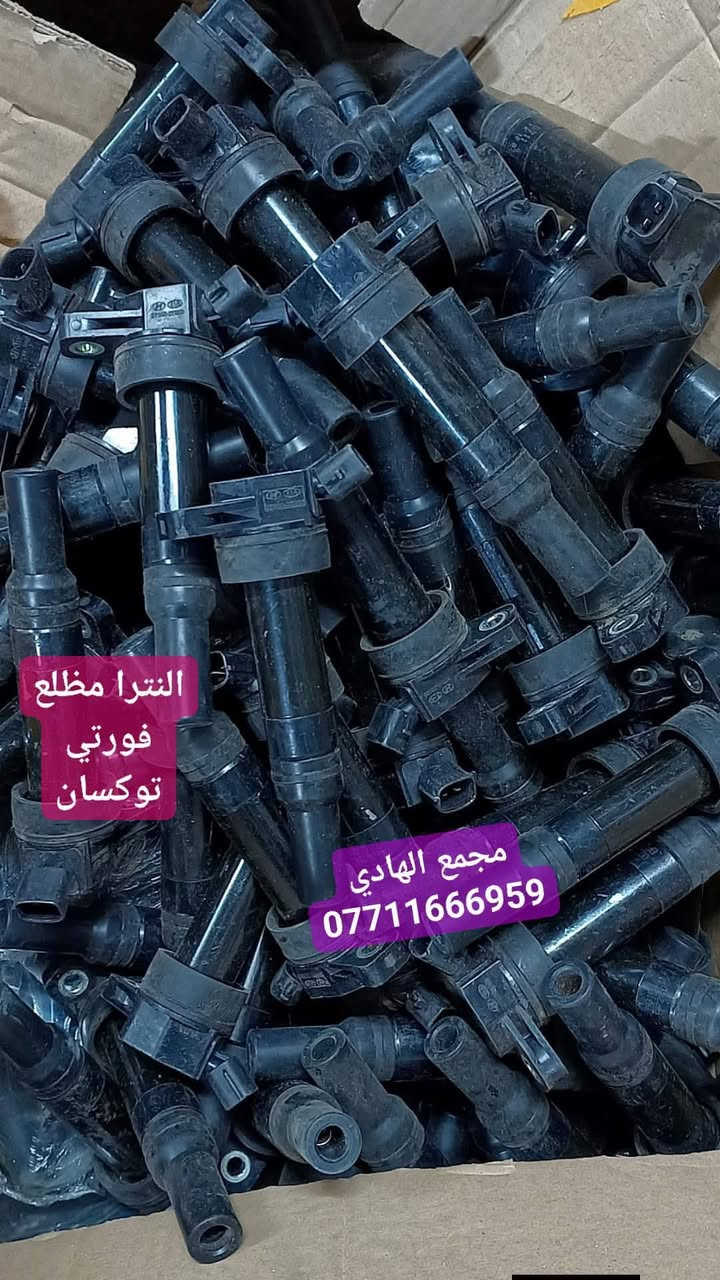 ✅تم وبحمد الله وصول🇰🇷مجول النتر مظلع تفصيخ🇰🇷
✅السعر/ (2) دولار للقطعة✅اقل كمية (100) قطعة
✅ التوزيع :- 👈⚠️(جملة فقط)⚠️👉باأسعار تنافسية👉
#مراوح_تفصيخ_حاوية_العراق 🇺🇲🇩🇪🇯🇵🇰🇷 #قطع_غيار_زيرو_جملة_كوريا_الجنوبية #فيت_بم_مستعمل_جملة_الجملة
✅تتوفر خدمة توصيل ونقليات لكافة المحافظات🚛📦
✅📍العنوان :- بغداد / كسرة وعطش المدخل الثاني 🗣️
✅📞للاستفسار الاتصال على الارقام التالية :- 
      ☎️ Whatsapp : ***********  📞
      ☎️ Whatsapp: ***********   📞

