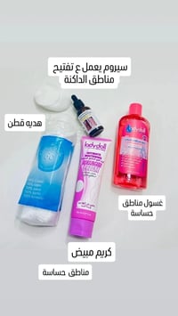 تفتيح المناطق الحساسة • سيروم • غسول نسائي