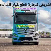 كل ماتحتاجونة من قطع غيار الشاحنات الأصلية عالية الجودة تجدون في متجرن...