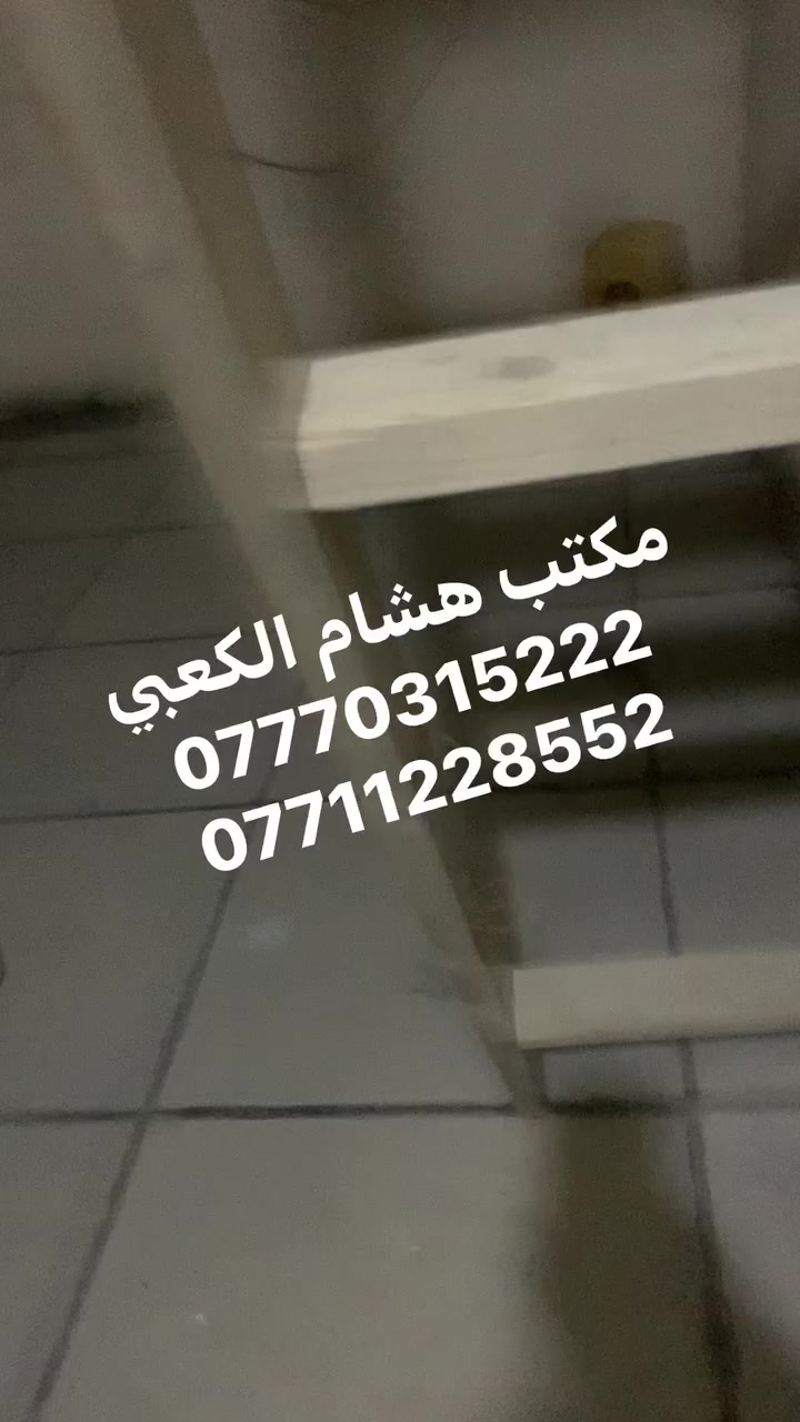 اعلان ………..📣📣
دار للبيع  في #_السريدات٠الجديدة  #المربع_الاول
🔴 مساحه100متر
واجهة 5متر
نزال 20متر
ـــــــــــــــــــــــــــــــــــــــــــــــ
مدخلين 
ستقبال حوالي جبير ترك مطبخ حمام غرفة 
طابق ثاني غرفة نوم حمام بيتونه وسطح 
ـــــــــــــــــــــــــــــــــــــــ
( التعامل والتفاوض مع صاحب العقار حصرا )
______________________________
للاستفسار اتصال+واتس 
☎️0777315222☎️
☎️***********☎️
#هشام_الكعبي_للعقار
موقعنا 
السريدات الجديدة شارع عشرين قرب اسواق العطار للجملة
___________________________
🟠 اعرض عقارك عدنا وانت مرتاح بالبيت ....واحنا نتولى عملية البيع والترويج
نستقبل عروضكم وطلباتكم على مدار الساعة .....راسلونه
   
#نستقبل_كافة_عروضكم_
وطلباتكم 🔐
