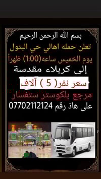 حملة هالي • حي البتول • كربلاء المقدسة