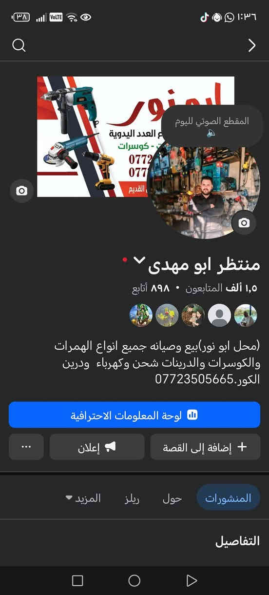 ((((محل ابو نور))))(بيع وصيانه كافه انواع العدد اليدويه)
(درينات +همرات+ كوسرات+ كور تثقيب)( الكهربائيه والشحن )(كوت .الخطه الحسينه. شارع القصابين )
***********
