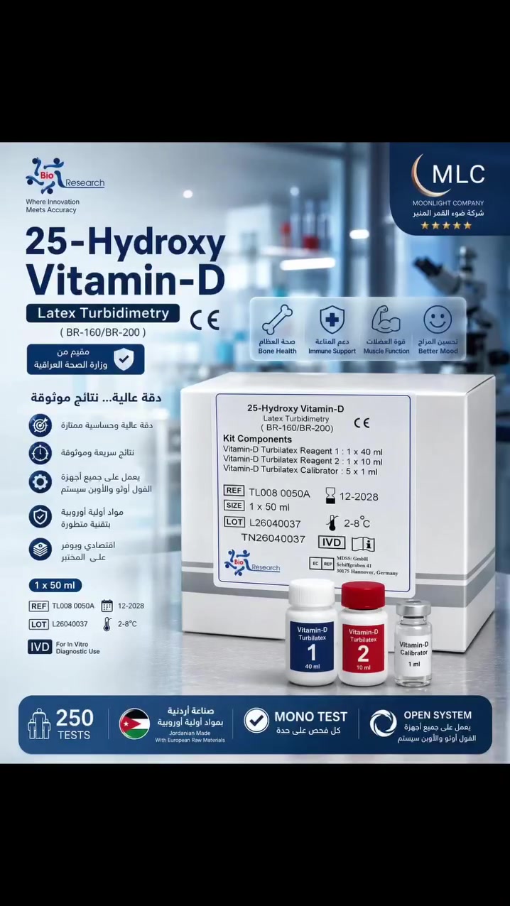 🔬✨
كت فحص Vitamin D (25-Hydroxy Vitamin D)
الدقة اللي يحتاجها مختبرك… والسرعة اللي تخدم شغلك!
إذا تبحث عن نتائج موثوقة وسريعة لقياس فيتامين D، هذا الكت هو الخيار المثالي 👌
✅ تقنية Latex Turbidimetry لنتائج دقيقة
✅ أداء ثابت وموثوق لمختبرات الكيمياء
✅ جاهز للعمل على أجهزة الأوتو 
✅ مكونات متكاملة مع Calibrator لضمان الجودة
✅ حفظ بدرجة 2-8°C لثبات أعلى

💡 اختيارك الصحيح يختصر الوقت ويزيد ثقة نتائجك

للحجز والاستفسار التواصل على الصفحة او الرقم التالي ***********
#مختبرات#مختبر #تحليلات #بغدادالعراق
#مستشفى
#اكسبلور #شعب_الصيني_ماله_حل
#بايورسيرج
#تحاليل_مختبرية
#مختبرات_طبية
#معدات_مختبرات
#مختبرات#مختبر
