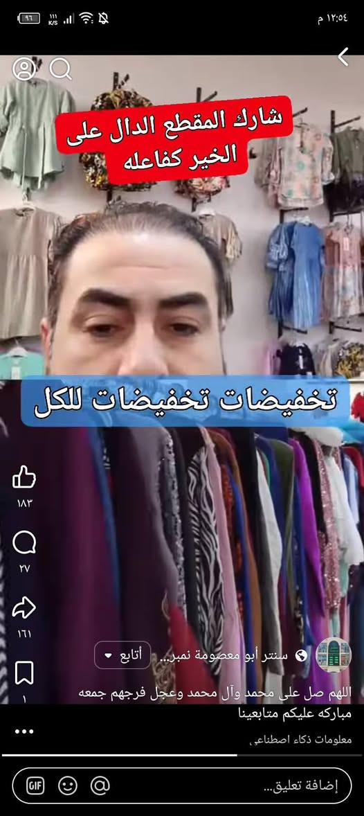 أهل الكوت
خاصتا الفقراء والمحتاجين 
اليوم بالخاجية أكو تخفيضات ب سنتر أبو معصومة نمبر وان للعروض 
ملابس بأنواعها بأسعار تنافسية تلائم الفقراء 
شكرا للشريف الشهم الغيور أبو معصومة لاهتمامه بالطبقة الفقيرة والمحتاجه 
إخوتي وأخواتي لحكوا وادخل على الرابط 👇👇👇👇👇👇👇
https://www.facebook.com/share/1EWPAkH6Zg/


**إذا كنت صاحب هذا الإعلان وتريد حذفه لأي سبب، رجاءا أرسل رسالة إلى الدعم الفني**