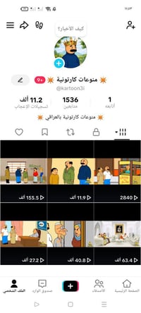 حساب تيك توك • جمهور عراقي • تفاعل فول