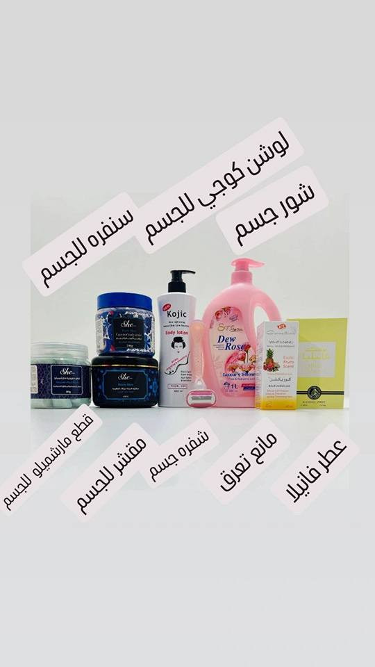 🌸✨ عرض العناية المتكامل للجسم ✨🌸

باكج مرتب يوفّر لج روتين كامل للتنعيم، التفتيح، والترطيب من أول استخدام 💗

📦 محتويات العرض:

🔹 She Neela Blue Face and body scrubs (700g)
سكراب للوجه والجسم يزيل الجلد الميت وينظف البشرة بعمق، يخليها أنعم وأنضر من أول استعمال ✨

🔹 She Neela Blue
كريم تفتيح للجسم يساعد على توحيد اللون ويعطي نعومة ولمسة مرتبة للبشرة 💙

🔹 She قطع مارشملو صابون مغربي
قطن صابون مغربي لتنظيف عميق وتهيئة البشرة قبل السكراب، يساعد على إزالة الأوساخ والخلايا الميتة 🫧

🔹 Kojic Body lotion (600ml)
لوشن مرطب ومفتح يحتوي على Kojic، يساعد على تقليل التصبغات وترطيب الجسم ويخلي البشرة ناعمة ومشرقة 🤍

🔹 Whitening Roll On Deodorant – Exotic Fruits Scent (60ml)
مزيل تعرق برائحة فواكه منعشة، يساعد على تفتيح منطقة تحت الإبط ويحافظ على انتعاش يدوم 🍍

🔹 Dew Rose Luxury Shower (1L)
شاور جل برائحة الورد، ينظف الجسم بلطف ويعطي إحساس انتعاش ونعومة 🌹

🔹 Alcohol Free Perfume (50ml)
عطر خالي من الكحول، ريحته ثابتة وناعمة ومناسب للاستخدام اليومي 🌼

🔹 شفرة إزالة شعر
لإزالة الشعر بسهولة قبل العناية حتى تحصلين على نتيجة أنعم وأوضح ✨

💖 العرض متكامل حتى تسوين روتين حمام مغربي + ترطيب + تعطير بجودة عالية وبمنتجات مرتبة تغنيج عن أي شي إضافي 💕 البصرة, العراق


**إذا كنت صاحب هذا الإعلان وتريد حذفه لأي سبب، رجاءا أرسل رسالة إلى الدعم الفني**