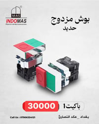 ماسة الهند • مواد سيطرة • الشورجة بغداد