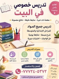 تدريس كافة المواد • متابعة يومية • ست نور