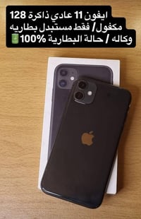 ايفون ١١ • مكفول كفاله • بابل حله