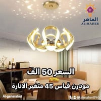 #الماهرللانارةالحديثة #يوجد_توصيل_لجميع_محافظات_العراق_5الاف #بغداد_شا...