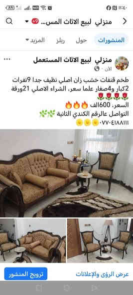 طخم قنفات خشب زان اصلي نظيف جدا 9نفرات 2كبار و4صغار علما سعر، الشراء الاصلي 21ورقة 🌹🌹🌹🌹

السعر، 600الف 🔥🔥🔥
التواصل عالرقم الكندي الثانية 🌿🌿
***********🌼🌼🌼 موصل
