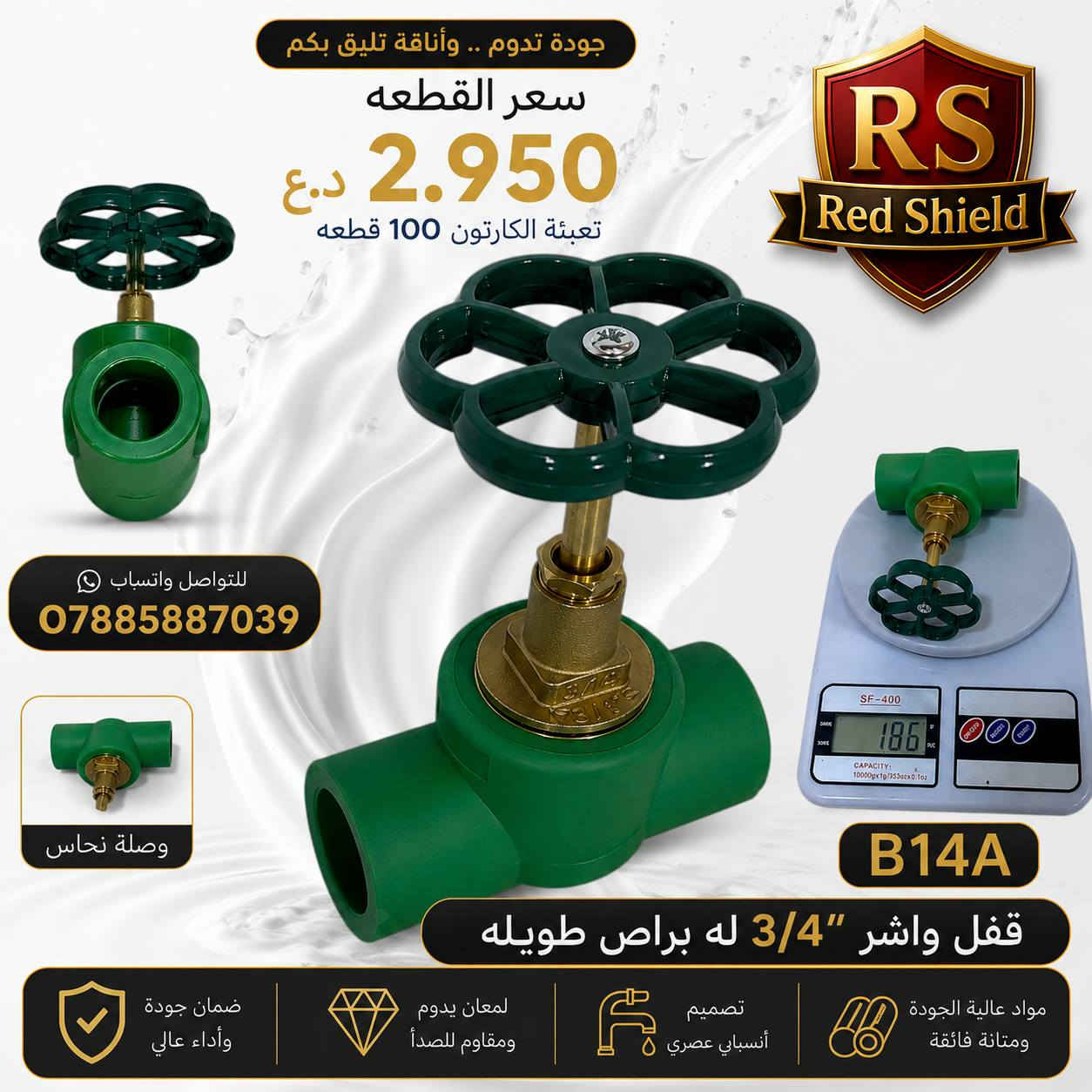 📦 بيع بالجملة بأسعار مميزة

✅ أسعار مناسبة
✅ جودة ممتازة
✅ توصيل مجاني لجميع محافظات العراق 🇮🇶🚚

📲 تواصل واتساب: ***********
