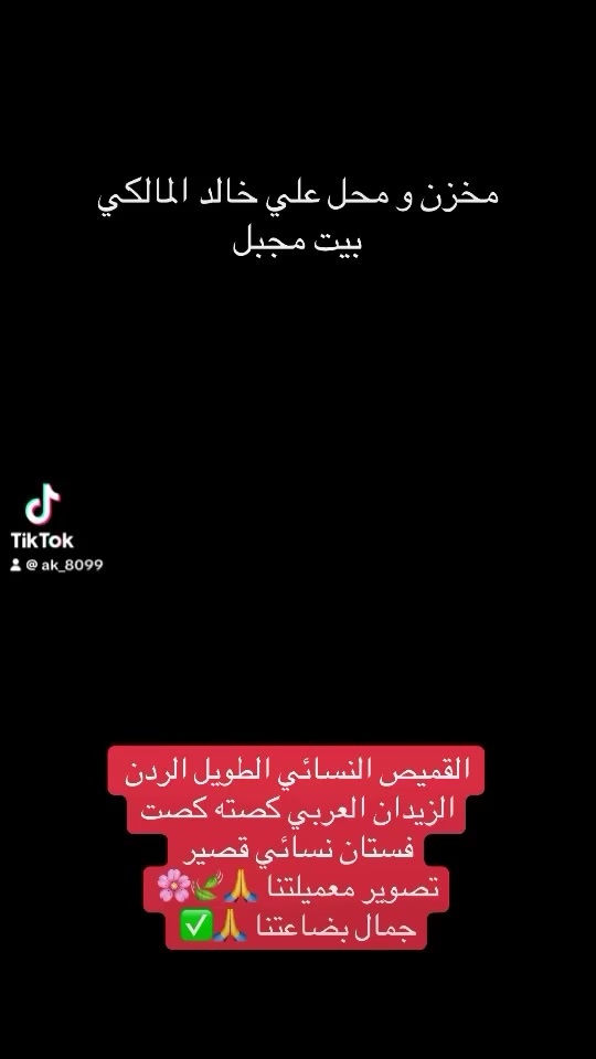 #مخزن_ومحل_علي_خالد_المالكي⚜️ #viral #foryou #اكسبلور


**إذا كنت صاحب هذا الإعلان وتريد حذفه لأي سبب، رجاءا أرسل رسالة إلى الدعم الفني**