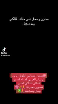 محل ومخزن • ملابس • بيت مجبل