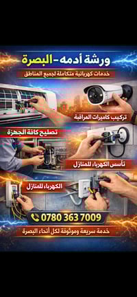 البصرة • كهرباء منازل • صيانة سبليت