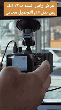 تصميم مدمج 
تسجيل ثلاثي الكاميرات:
 أمامية 1080P
 داخلية 720P
 خلفية 720P
 جودة فيديو فائقة الوضوح بدقة 1920×1080P
 
التقاط لوحات السيارات وعلامات الطريق بوضوح

شاحن Type-C حديث 2 في 1: مستقر وسهل الاستخدام

تقنية WDR: تعديلات تلقائية على الإضاءة في مختلف ظروف الإضاءة

كاميرا الرؤية الخلفية الذكية تعطي رؤية واضحة أثناء القيادة

تقليل زاوية الرؤية تلقائيًا عند الركن لعرض أقرب للأجسام الخلفية

تسجيل حلقي تلقائي
الكتابة فوق الفيديوهات القديمة عند امتلاء الذاكرة
حماية الفيديوهات المهمة (مثل حوادث الاصطدام)

محتويات الصندوق:
 1. كاميرا المسجل
 2. شاحن Type-C 2 في 1
 3. كاميرا خلفية مع كابل 6 متر
 4.أدوات التثبيت

للحجز واتساب
***********
