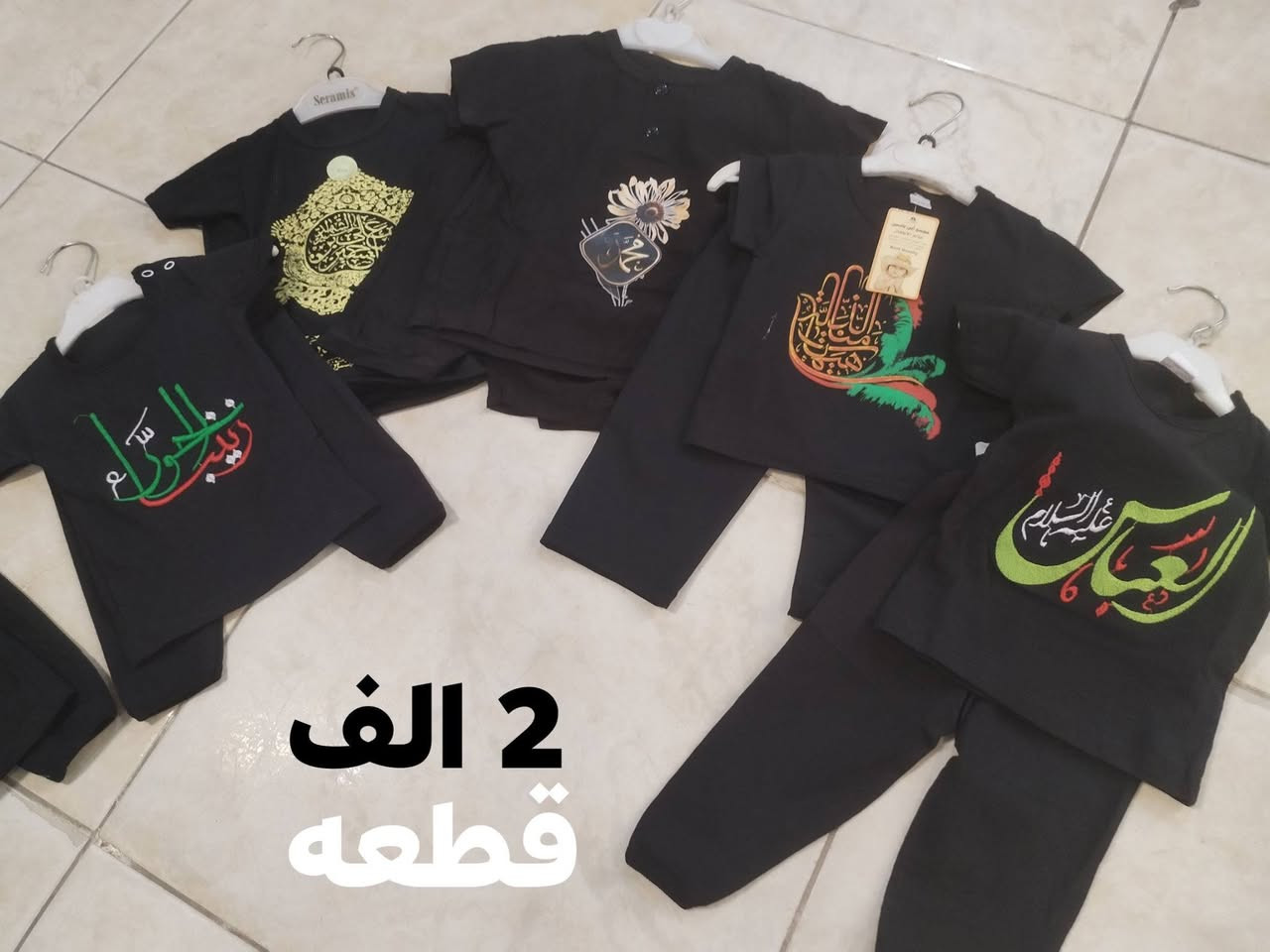 مناسبه شهر محرم
 الحرام  يوجد لدينا ملابس اسود 
من شهر لحد سنه 
اسعار جدا مناسب  سعر جمله
سعر قطعه ب 2 الف اذا تاخذ قطعتين احسبه الك ب 3 الف 
العنوان خانقين قرب مركز شرطه محل حسن ايراني 
***********
