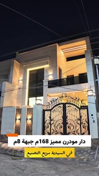 دار درجة اولى للبيع  في منطقة السيدية مربع التصنيع غير مستخدم بناء 202...