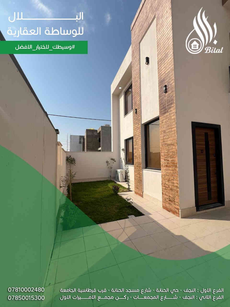 البلال #وسيطك_لاختيار_الافضل

دار للبيع في مجمع الشمس السكني  200 طابقين 🤩
🔻تفاصيل الدار
 
🟢 المساحة 200 م2 - طابقين
🟢 البلوك 34 - شارع 20 متر مدخل السنتر   
🟢 المبلغ الواصل للشركة 69 مليون 
🟢سعر الدار 240 مليون 
🟢اقساط كل شهر مليون دينار 

🔻للاستفسار الاتصال على الرقم التالي او مراجعة مكتبنا 
*********** - *********** - *********** اتصال او واتساب 
🔸الفرع الاول : النجف - حي الحنانة - شارع مسجد الحنانة - قرب قرطاسية الجامعة - خلف مجموعة شركات العبدلله
🔸الفرع الثاني : النجف - شارع المجمعات - ركن مجمع الاميرات الاول
