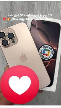 آيفون ١٦ برو ماكس • ٥١٢ • دبل خط