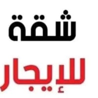 شقة • غرفتين • مقابل شرطة الصدر