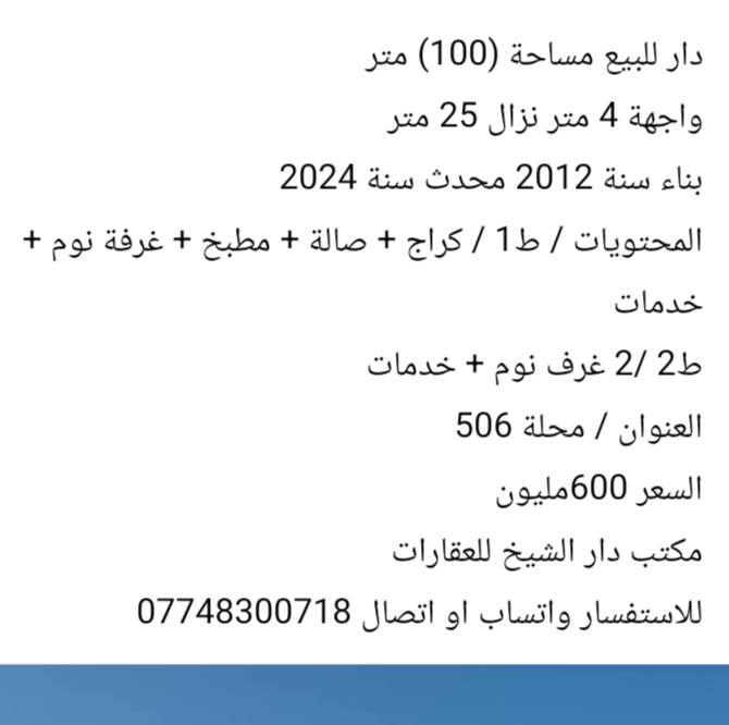 من رخصة الادمن 🌹 عقارات شارع فلسطين للاستفسار ***********👈  ‏‪0 774 830 0718‬‏ واتساب
