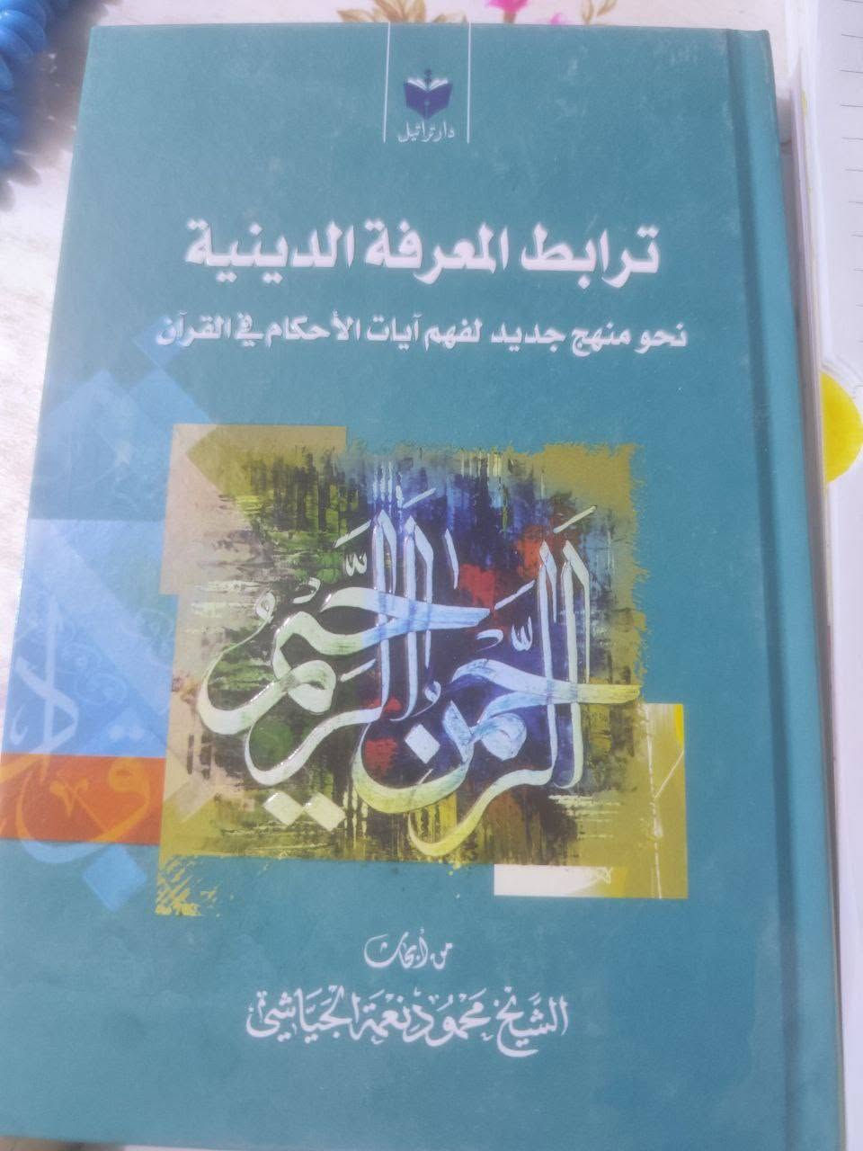 عرض خاص / كل كتابين من كتب مؤلفات الشيخ محمود الجياشي بسعر خمسة الاف فمن يرغب بالشراء الاتصال على هذا الرقم *********** او على الواتساب او على التليجرام

