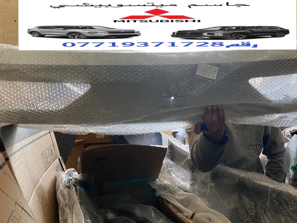 #يتوفرقطع_غيار_ميتسوبيشي_اصلي_شركه
#باجيرو_نتيفا_بيك_L200_لانسر_وتلاندر_باجيرو_سبورت
#رقم***********
#عنوان_بغداد_الطالبيه_محل_جاسم_ميتسوبيشي
#يتوفرخدمة_توصيل
#يوجود_كادر_حدادصدر_الفيتر_الكهربائي_سمكري
