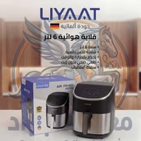 قلاية هوائية • ٦ لتر • البصرة القرنة